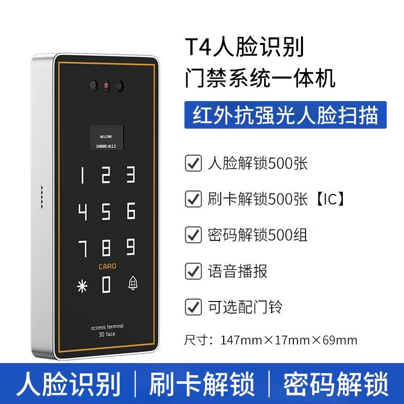 安成泰辦公室智能門禁一體機電動刷臉門鎖密碼刷卡電磁鎖 T4人臉識別門禁機(人臉+刷卡+密