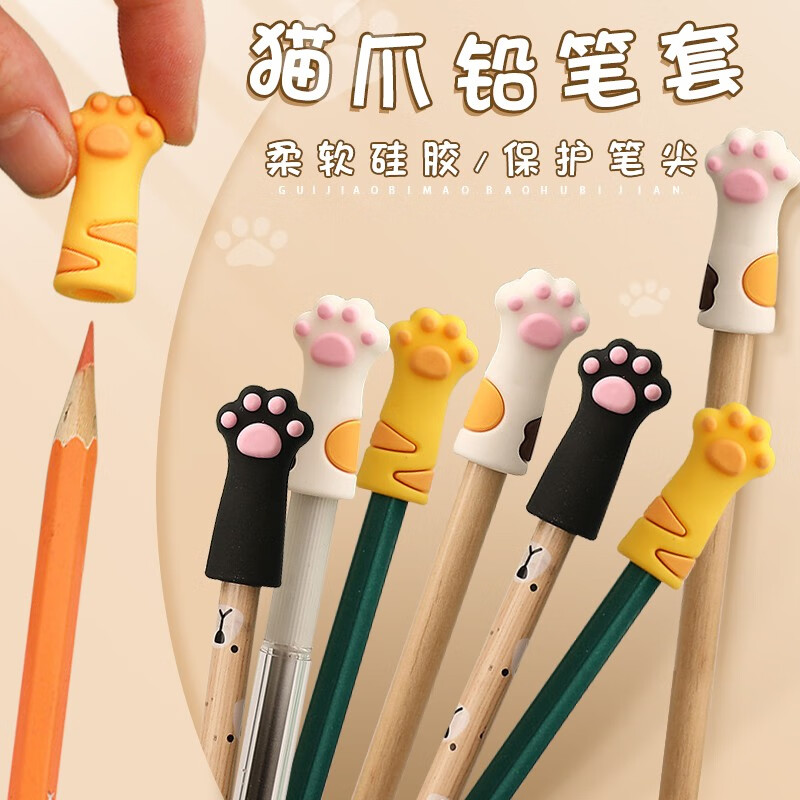 卡通可爱猫爪铅笔帽儿童小学生高颜值铅笔套软硅胶保护套笔盖铅笔套延长器铅笔头保护套 2卡装（共6个）