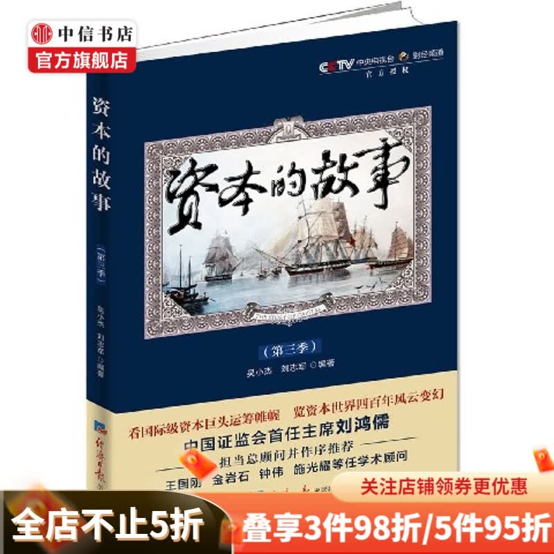 资本的故事第3季