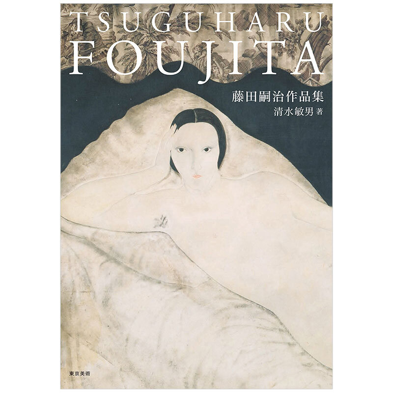 【预售】藤田嗣治作品集 巴黎派绘画大师日文原版艺术日版日本图书书籍