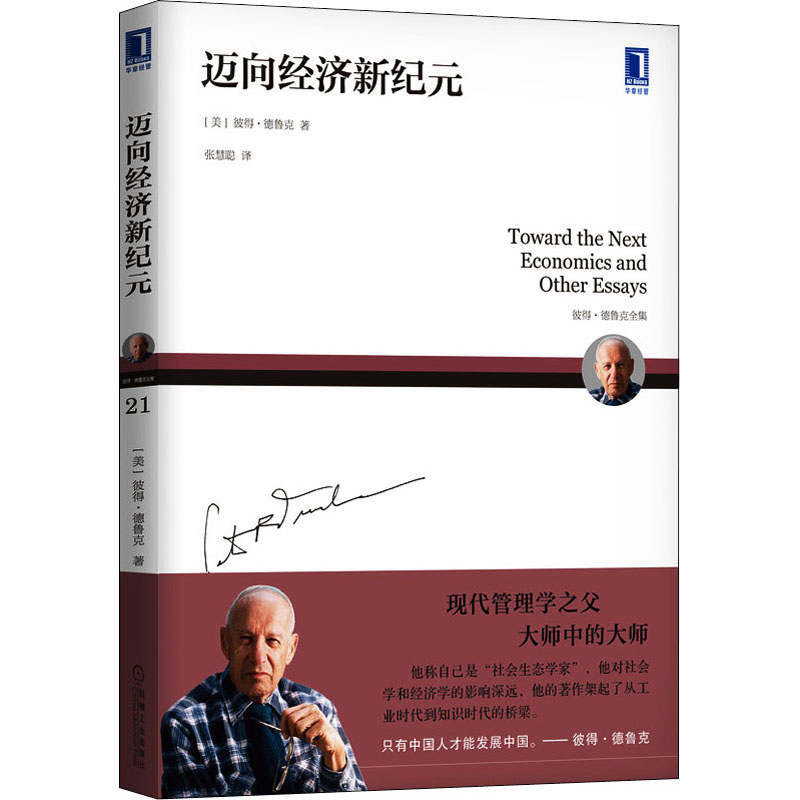 迈向经济新纪元 图书