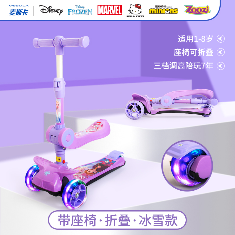 迪士尼（Disney）儿童滑板车可坐可滑二合一多功能学步车可折叠升降2-8岁