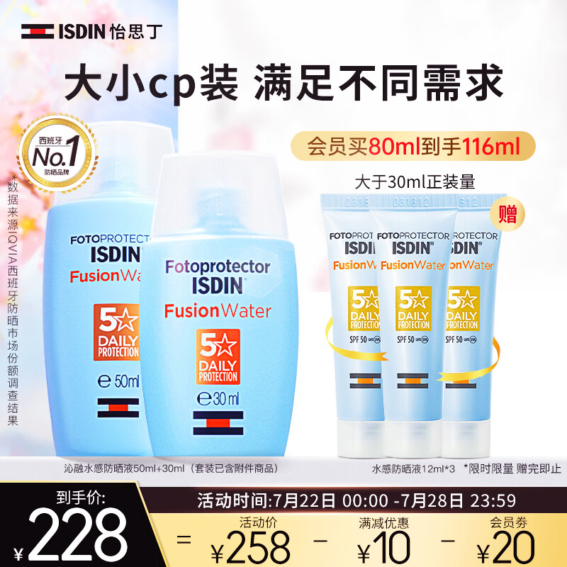 怡思丁（ISDIN）水感防晒霜50ml+30ml SPF50 学生军训进口护肤品（含附件共2件）