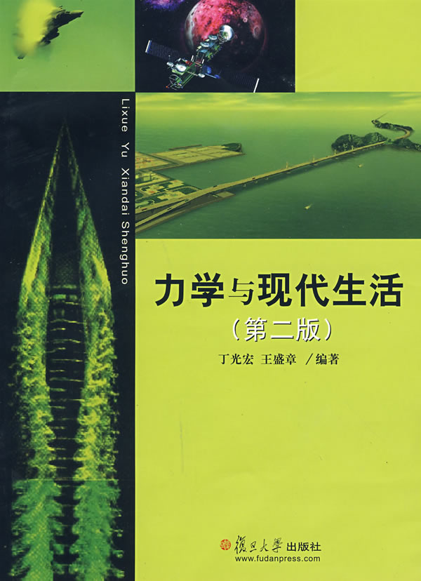 力学与现代生活
