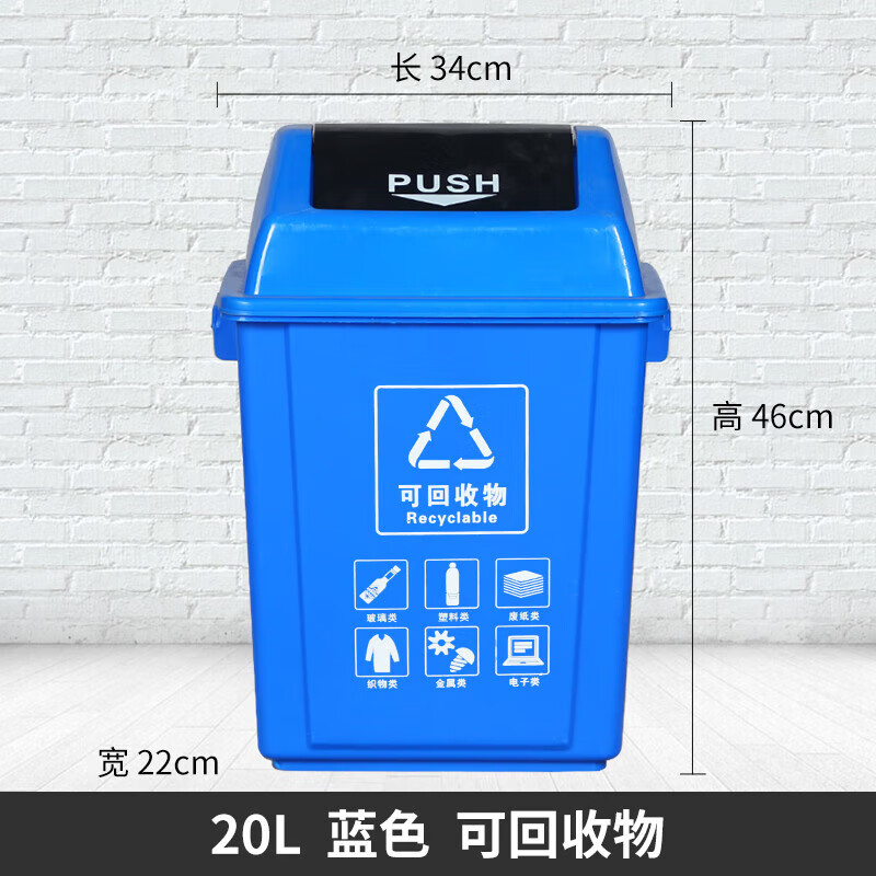 垃圾桶公共场合商用大号带盖家用易腐可回收四色 20l新带盖蓝色可回收