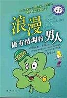 【书】浪漫 做有情调的男人