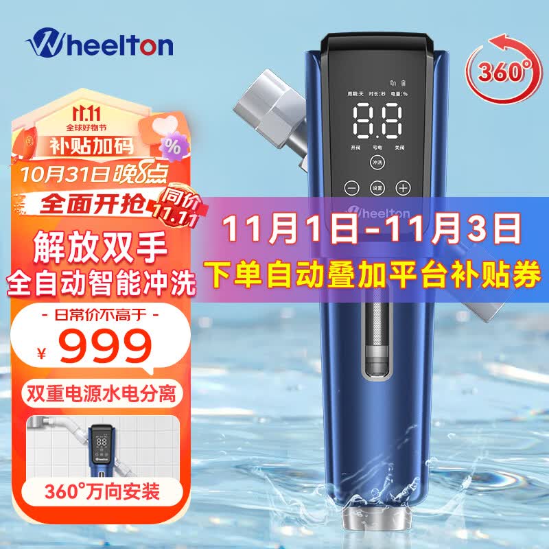 惠尔顿（WHEELTON）前置过滤器自动清洗全自动全屋家用反冲洗自来水6t中央净水器智能P0063 万向升级全自动智能p0063plus高性价比高么？
