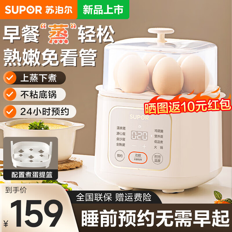 苏泊尔（SUPOR）苏泊尔煮蛋器自动断电定时蒸蛋器蒸格迷你小型双层电蒸锅家用早餐神器溏心蛋鸡蛋羹高温保护 Z15FC956 1.5L