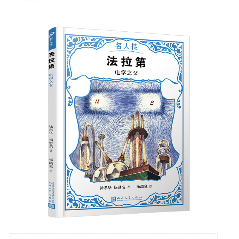 法拉第：电学之父