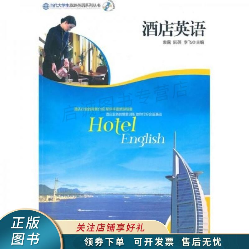 酒店英语