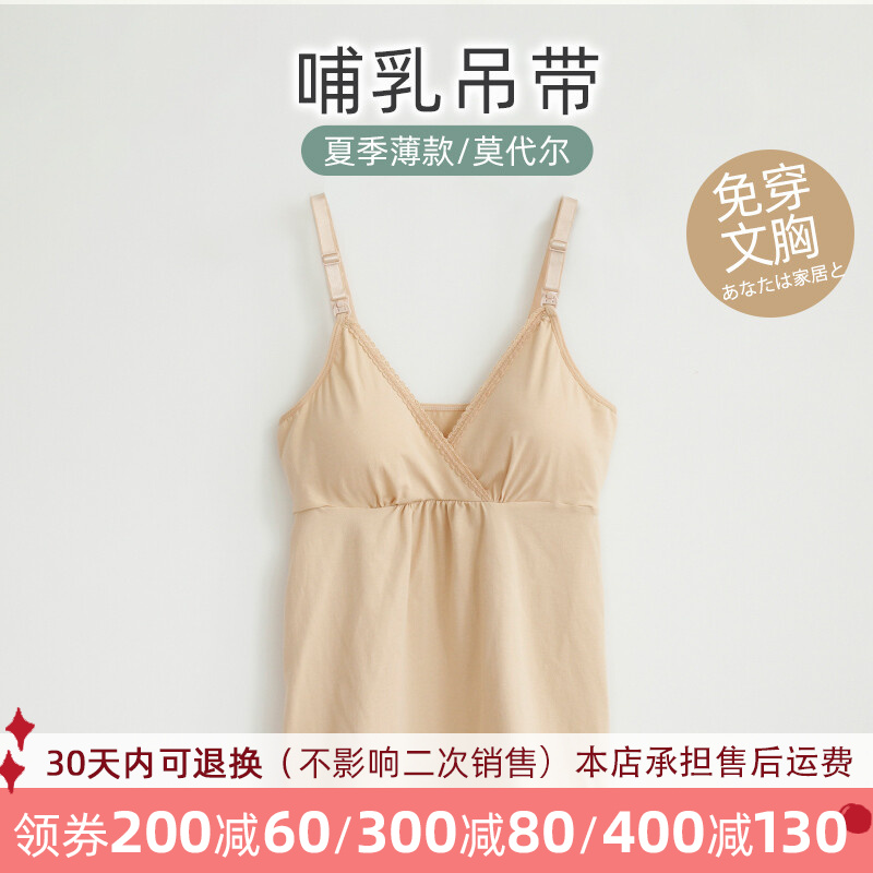 家时光哺乳吊带防走光纯棉哺乳背心产后无痕孕妇喂奶衣免穿文胸哺乳内衣-价格与销量趋势
