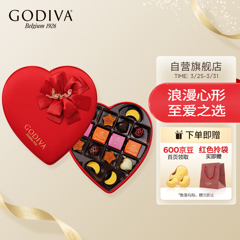 歌帝梵浪漫心形巧克力礼盒19颗装  比利时进口 生日礼物 送女友