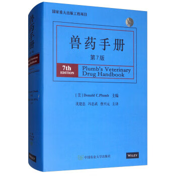 农大社 兽药手册（第7版） Donald,C.Plumb,沈建忠,冯忠武,曹兴元 农业/林业 动物