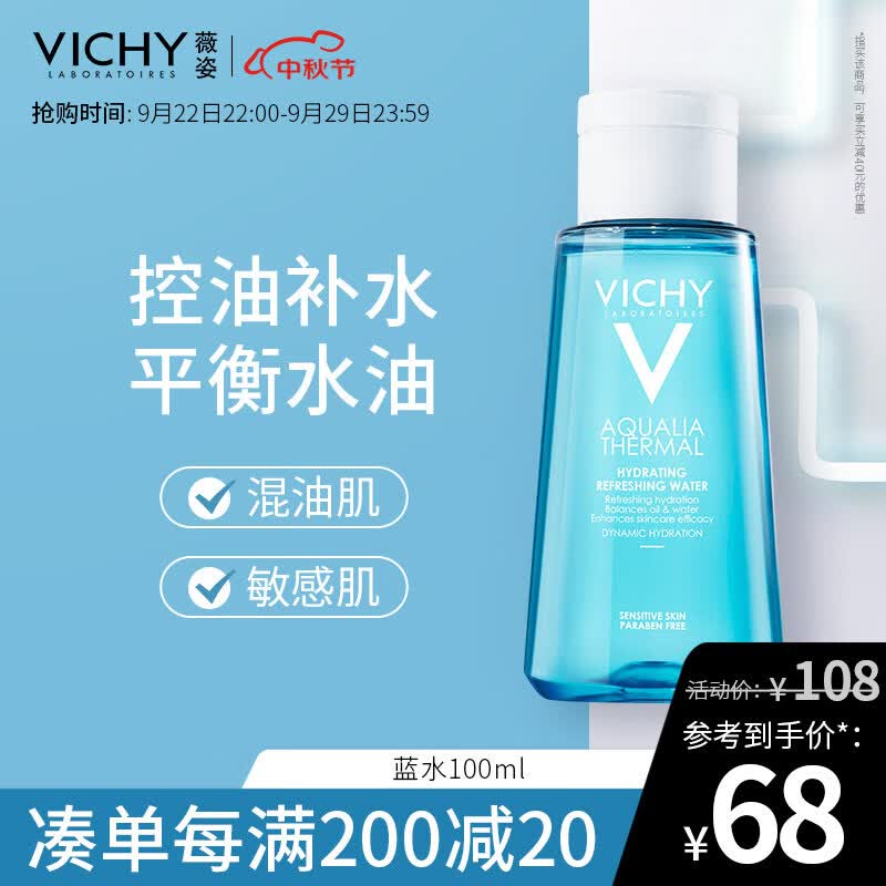薇姿VICHY温泉矿物水活爽肤水100ml（补水保湿舒缓护肤品）高性价比高么？