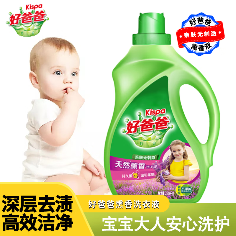 好爸爸天然熏香亲肤洗衣液强力去污渍持久留香家庭装洗衣液 囤货洗衣液2.38kg*2瓶
