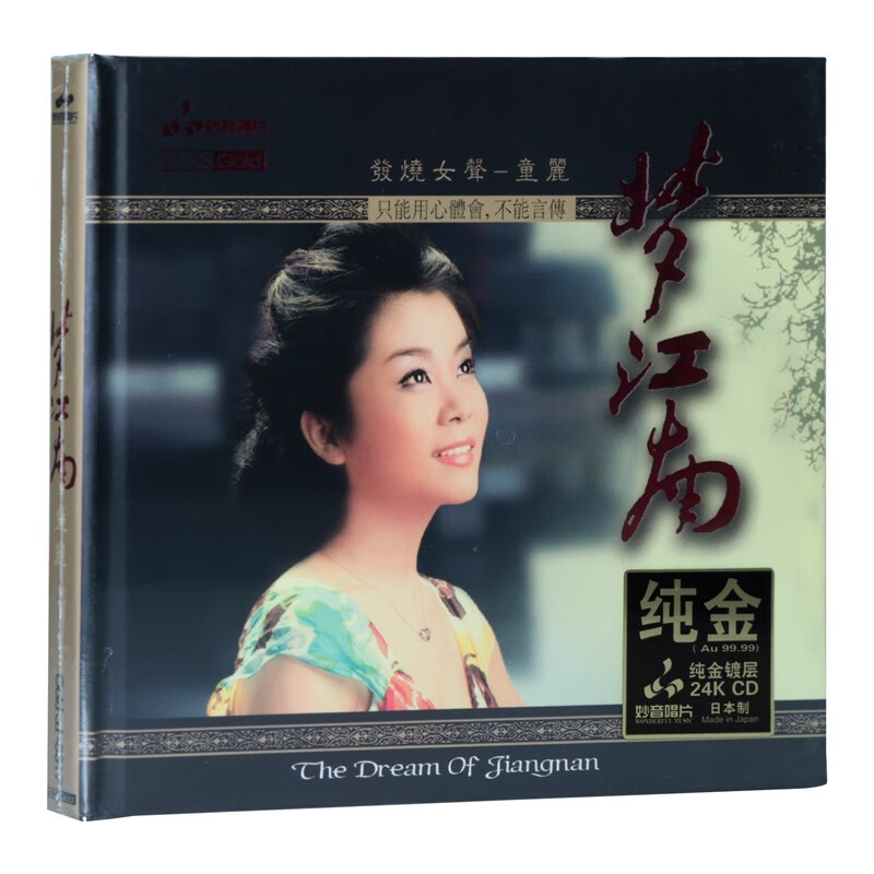 童丽专辑梦江南 24k纯金cd正版发烧女声高保真cd碟片光盘音乐歌曲