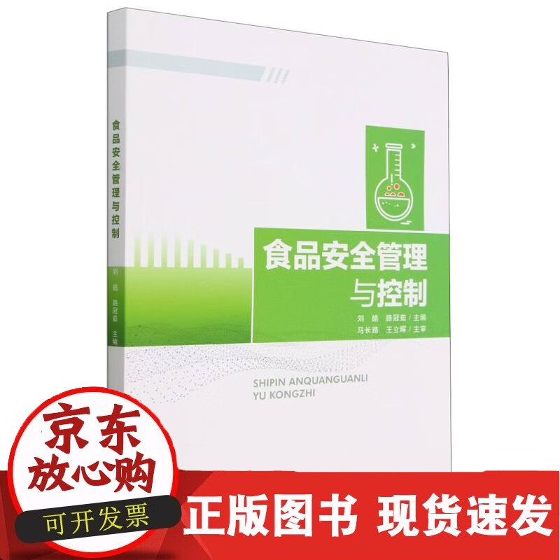 食品安全管理与控制