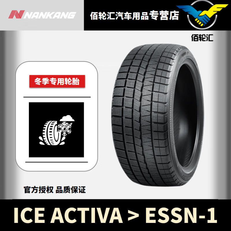 NANKANG南港冬季雪地轮胎 ESSN-1 23年产 225/40R18 92Q