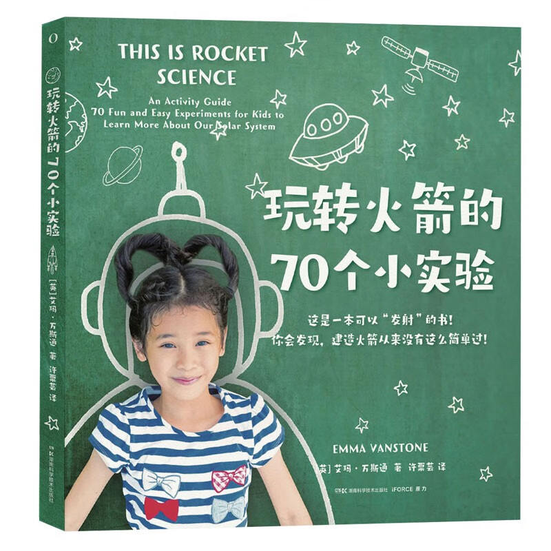 玩转火箭的70个小实验 