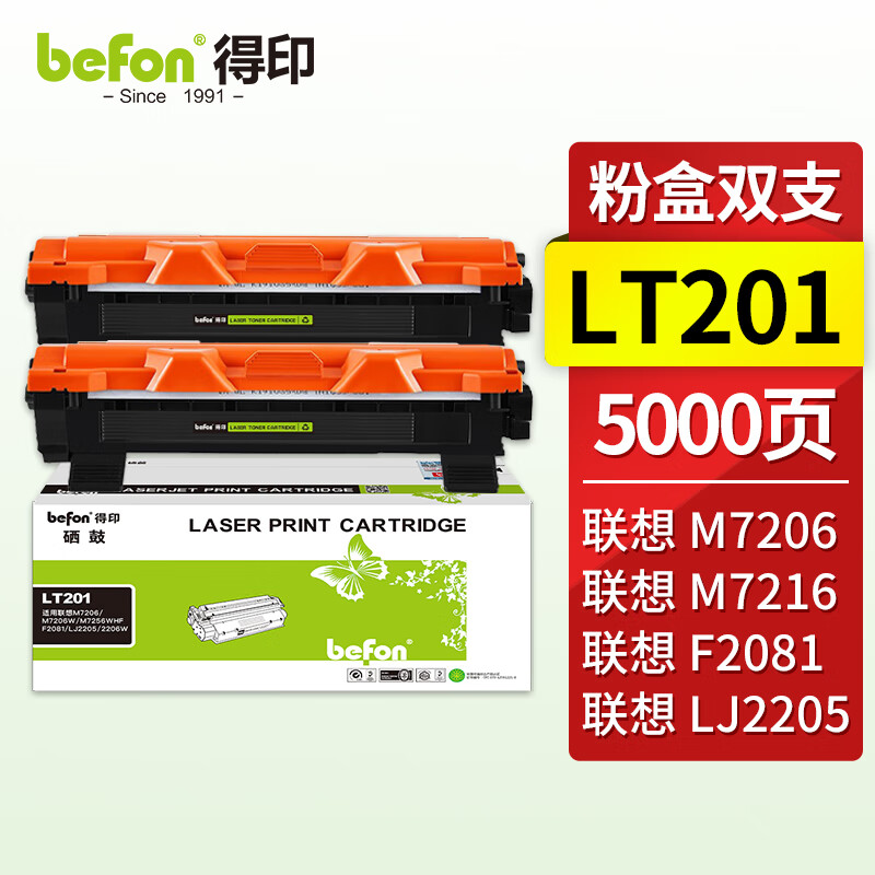 得印 LT201墨粉盒双支装 适用联想M7206硒鼓 M7206W 7256 F2081 LJ2205/2206W 兄弟1618w MFC1919NW硒鼓墨盒怎么样,好用不?
