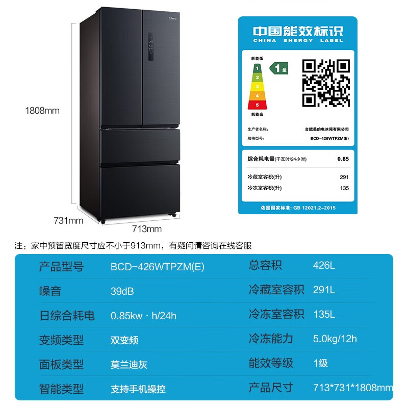 美的(Midea)19分钟急速净味426升变频一级能效法式多门对开电冰箱四门家用除菌风冷智能家电BCD-426WTPZM(E)