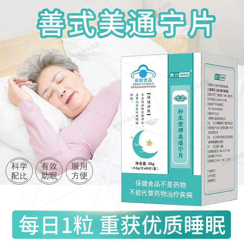 利眠宁图片