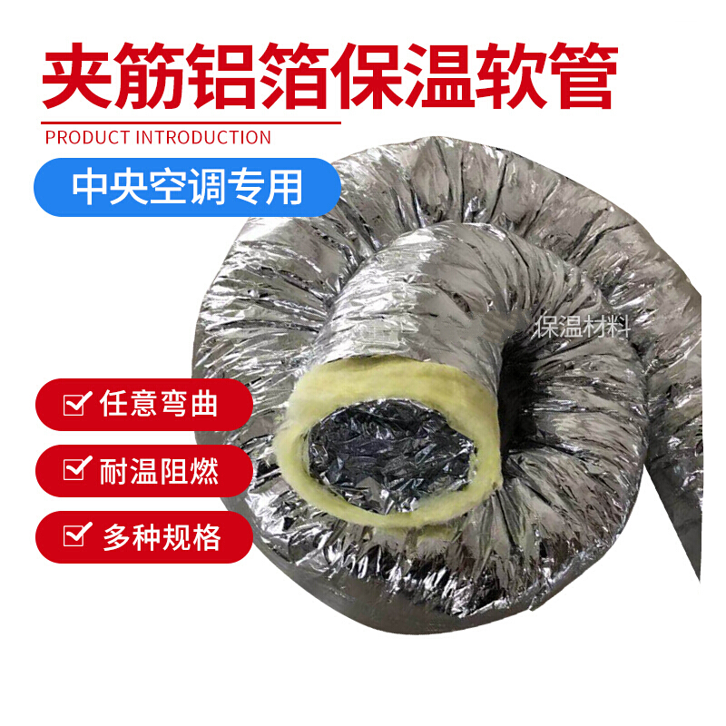 沐鑫泰空调保温通风软管钢丝铝箔伸缩保温管 夹筋空调保温软管空调