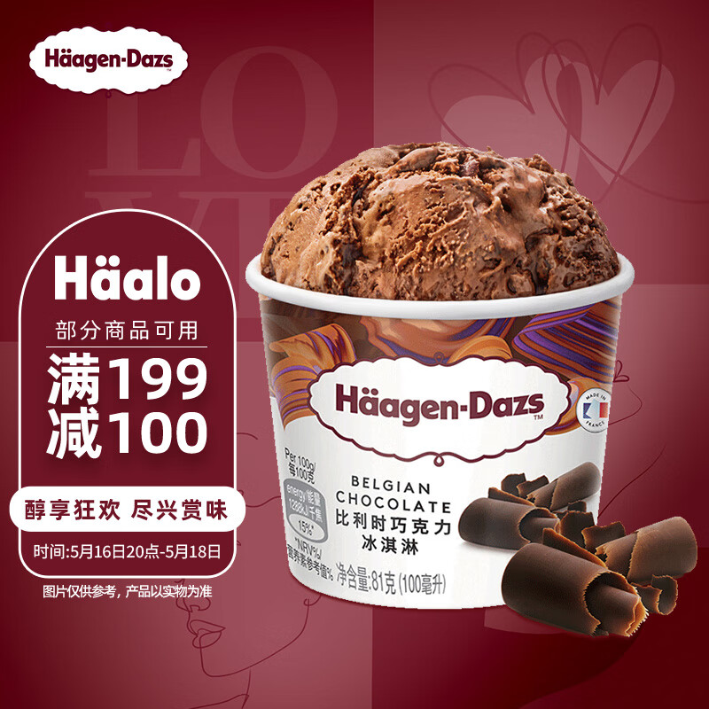 哈根达斯（Haagen-Dazs）经典比利时巧克力口味冰淇淋 100ml/杯