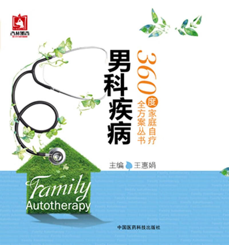 男科疾病