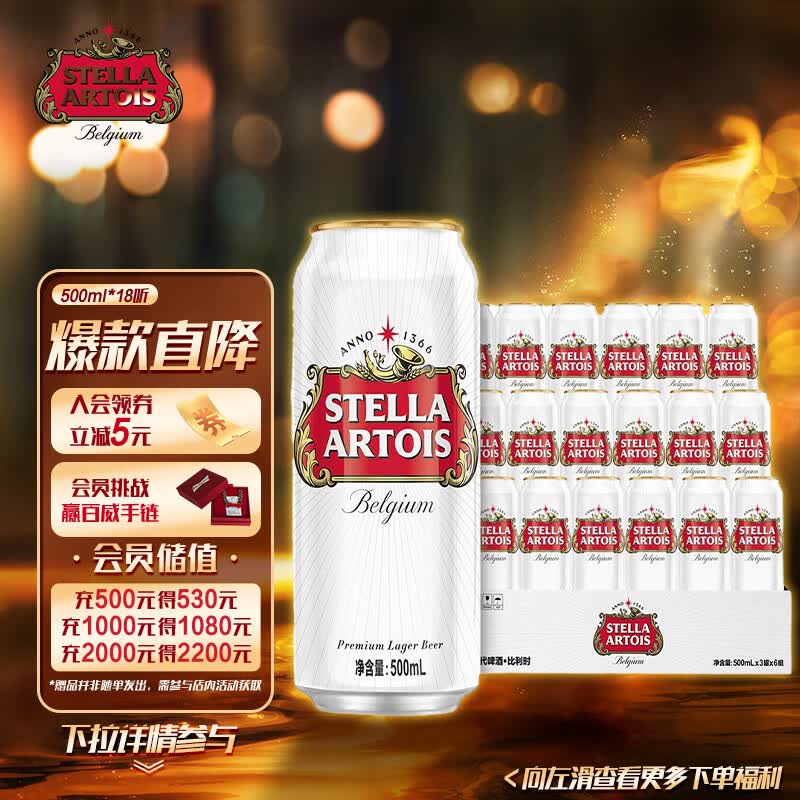 时代（Stella Artois）淡色拉格啤酒 500ml*18听 整箱装  世界啤酒大赛金奖拉格使用感如何?