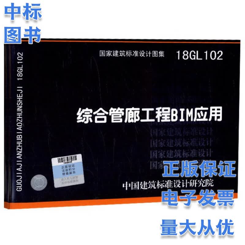 18GL102 综合管廊工程BIM应用 国家建筑标准设计图集