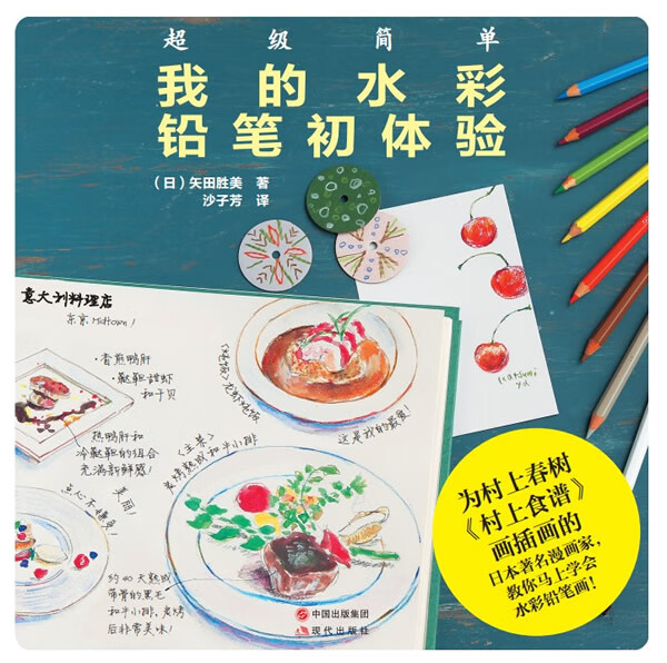 我的水彩笔初体验