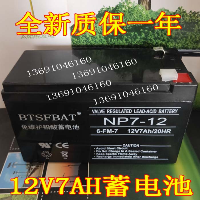 山头林村米高mg882a 820音箱蓄电池 米高音响mg882a蓄电池12v7ah销售