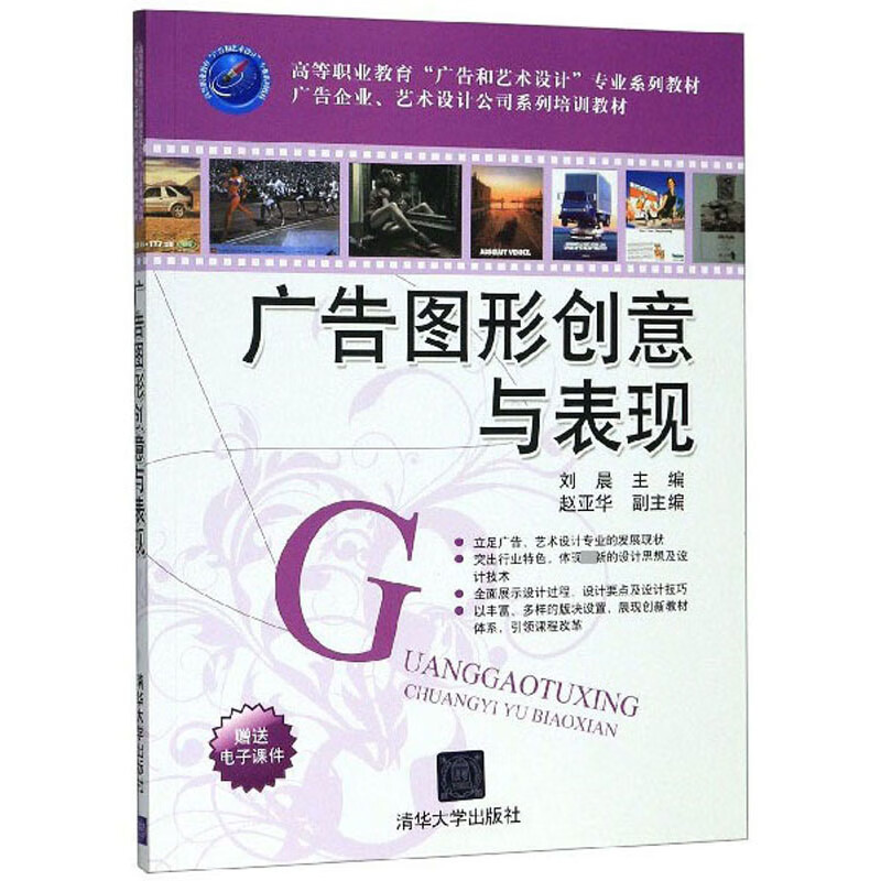 广告图形创意与表现