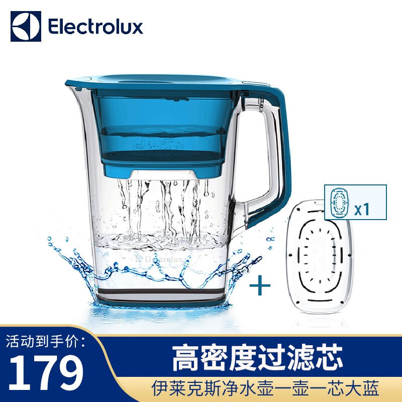 伊莱克斯（Electrolux） 滤水壶净水壶家用净水器 欧洲净化水杯 高密度过滤芯 蓝色一壶(无芯)一芯