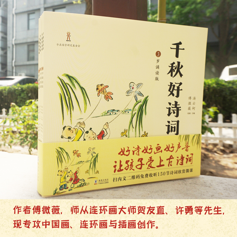 海豚出版社:千秋好诗词价格走势及客户评测