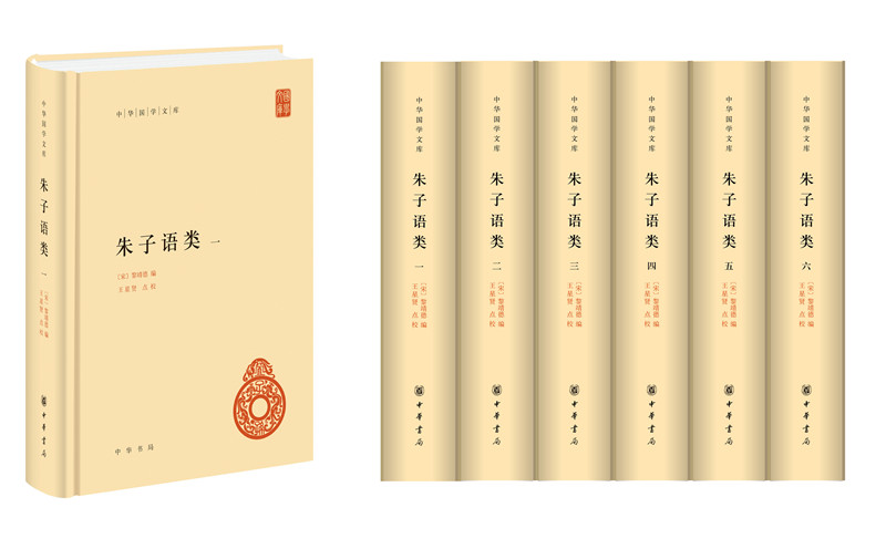 朱子语类 中华国学文库全6册精装简体横排标点版中华书局自营正版