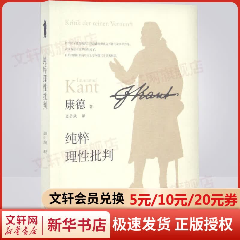 纯粹理性批判