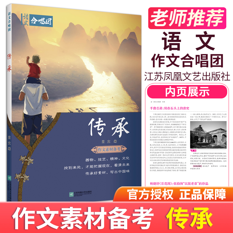 2021作文合唱团畅读版高考鲜素材提分主