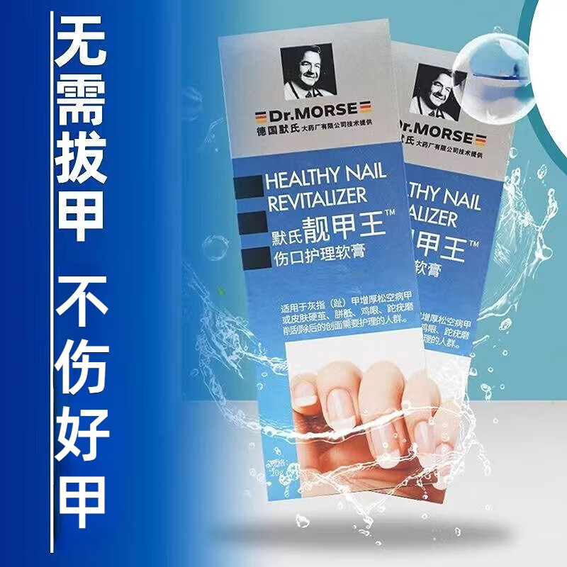 默氏 德国靓甲王伤口护理软膏指甲变色增厚分层中空护理 1盒装