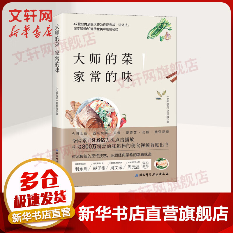 大师的菜 家常的味
