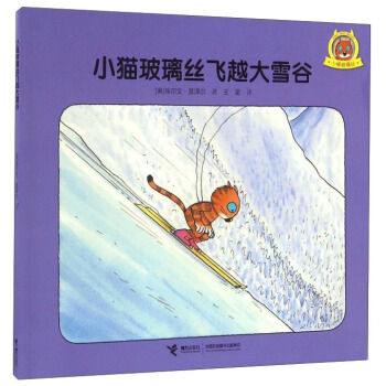 小猫玻璃丝飞越大雪谷