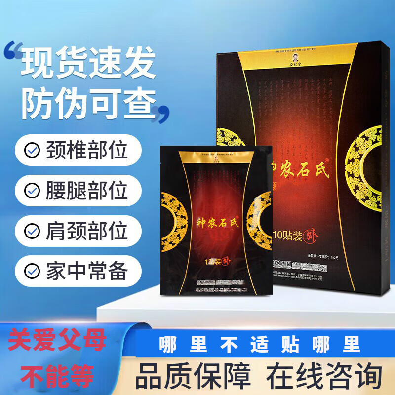 石氏神农筋骨贴风湿冷疗贴颈椎腰椎间盘冷敷贴穴位压力刺激贴ii颈 1盒