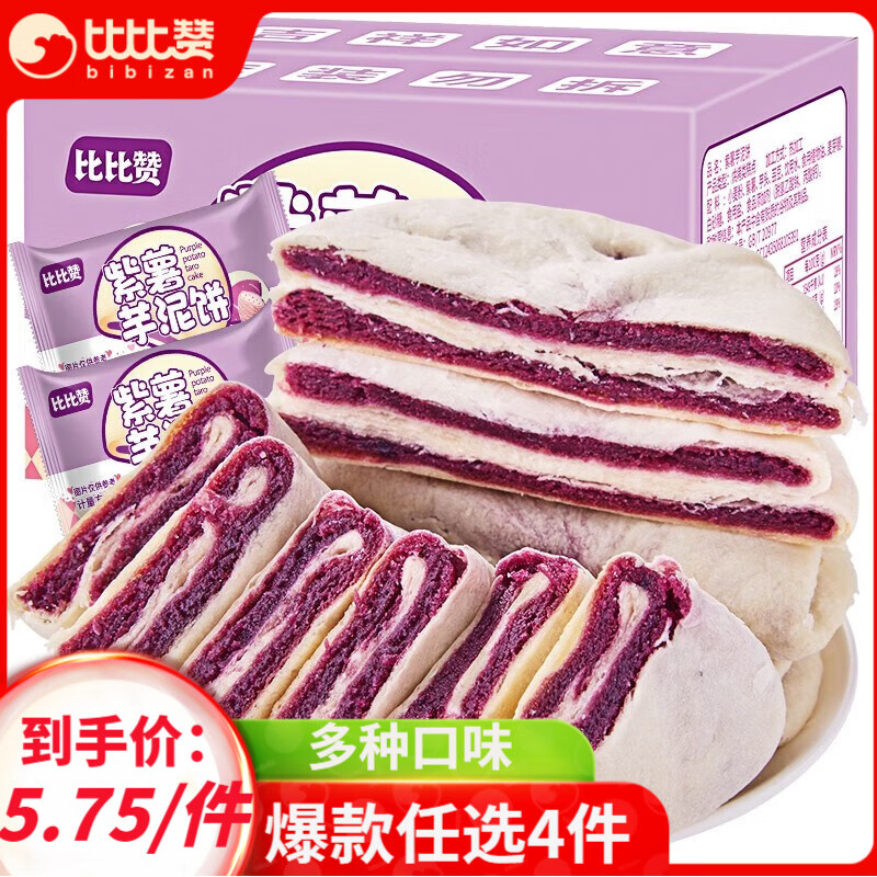 超值美味！比比赞海苔肉松吐司面包早餐小零食限时优惠仅需9.9元