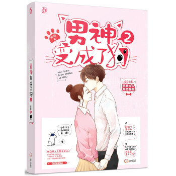 男神变成了狗2