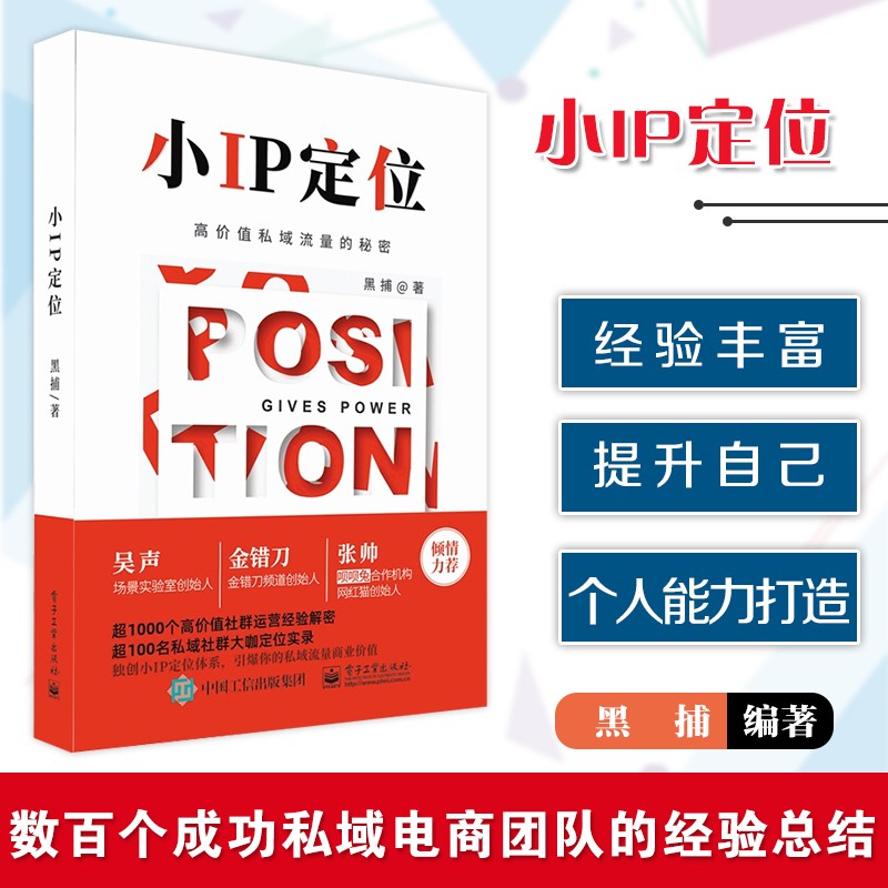 小IP定位(高价值私域流量的秘密)
