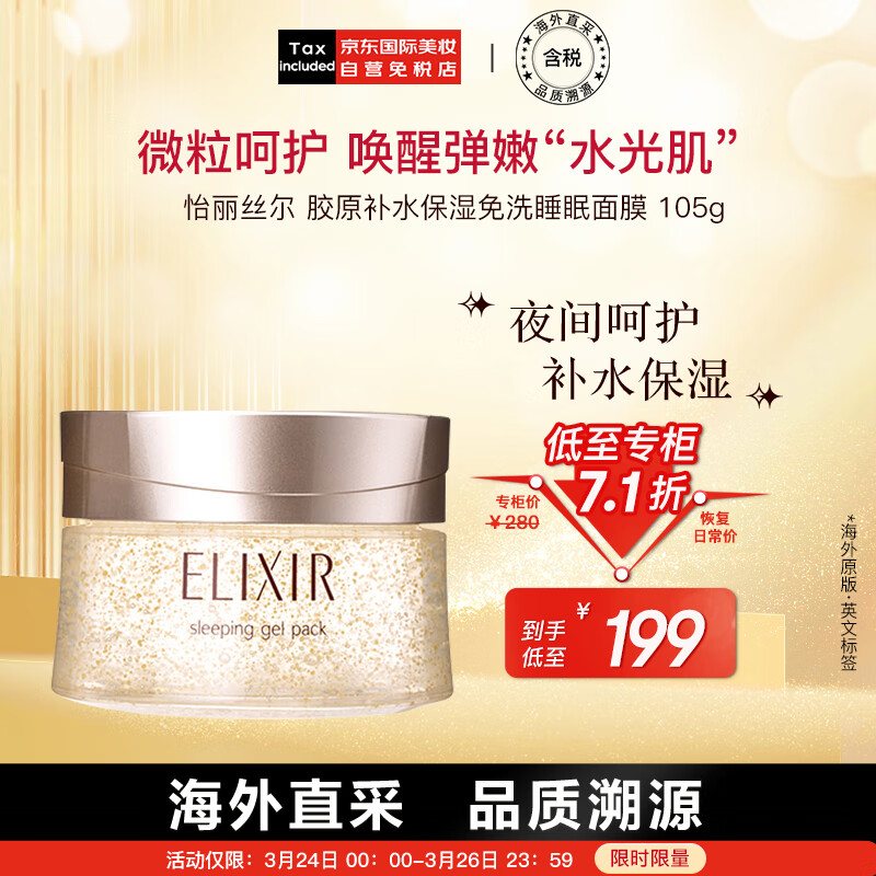 怡丽丝尔（ELIXIR）优悦活颜弹润免洗睡眠面膜105g 日本进口 护肤礼物怎么样,好用不?