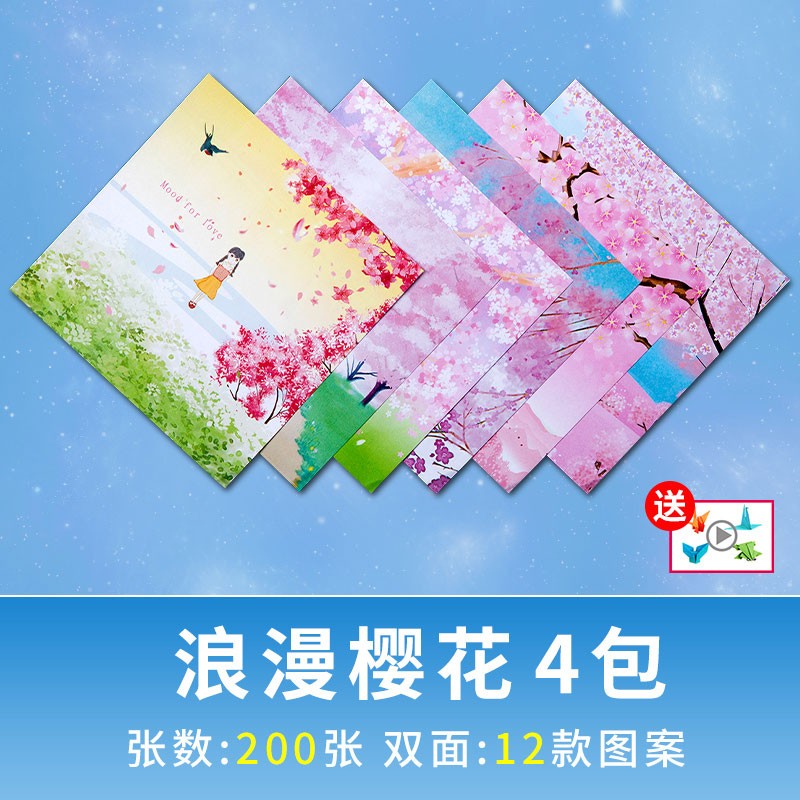 柏伦斯(borrence 折纸星空纸双面小号折纸樱花彩纸彩色卡纸手工纸正