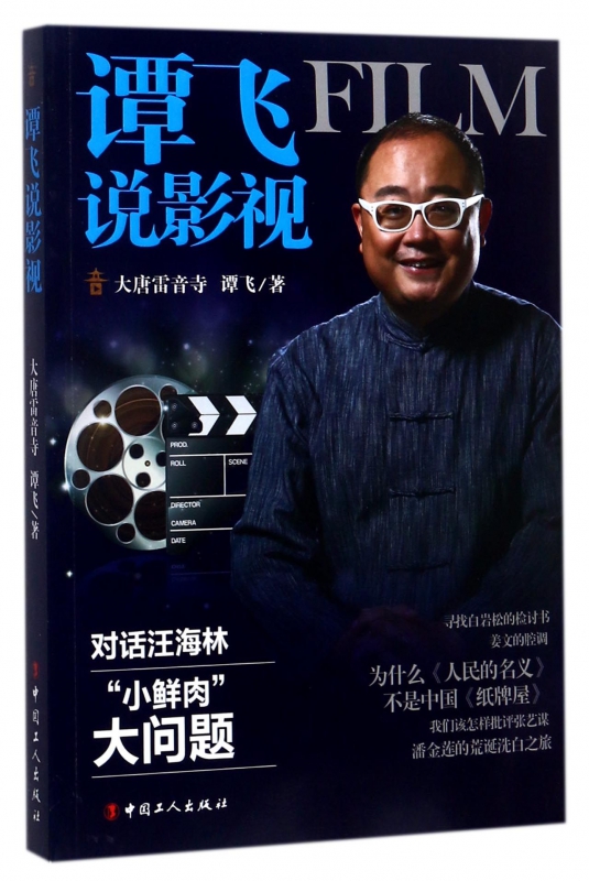 谭飞说影视
