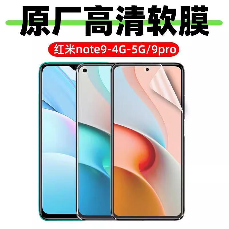 小米（MI）红米note9pro原装高清软膜note9/4g/5g版手机原厂膜Redmi 9A软膜 原装高清软膜2片送刮卡 红米Note9Pro